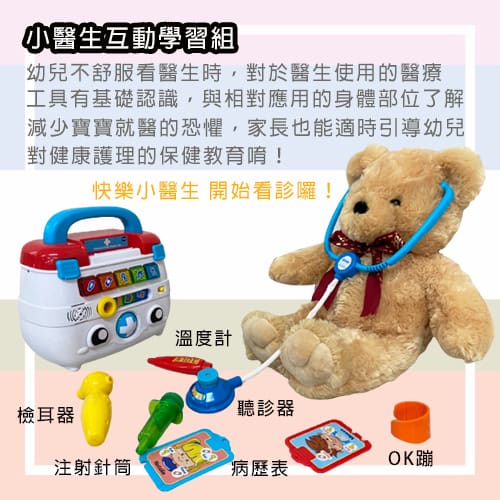 【Vtech】小醫生互動學習組-租玩具 (3)-px8zZ.jpg